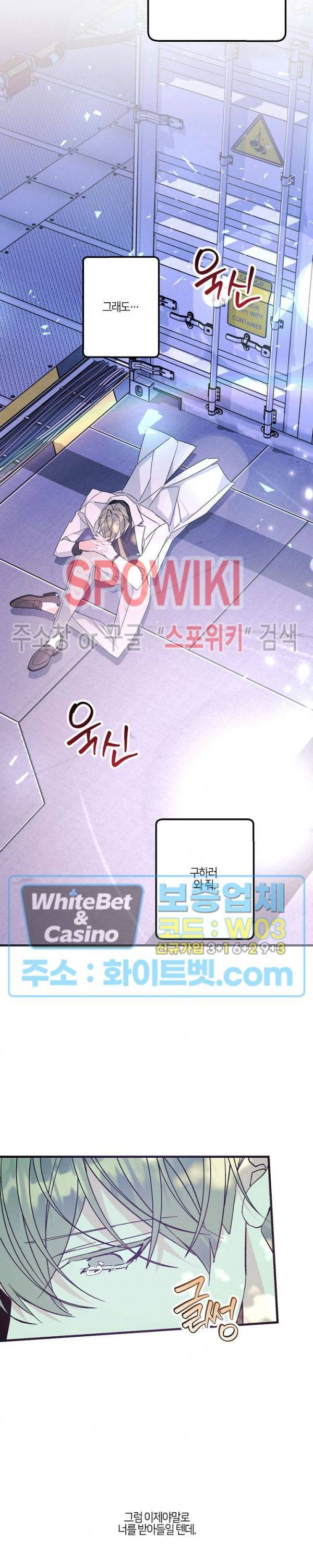 코드네임 : 미스트 44화 22