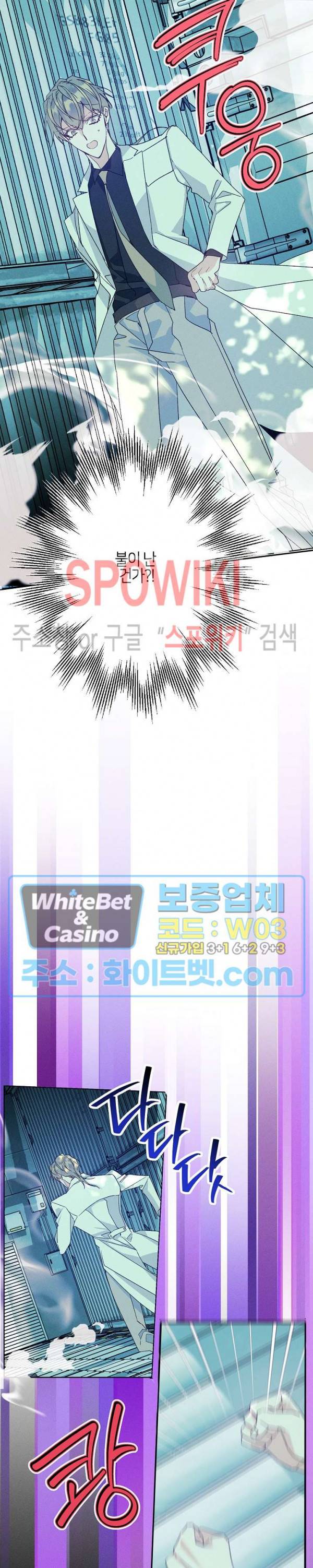 코드네임 : 미스트 44화 24