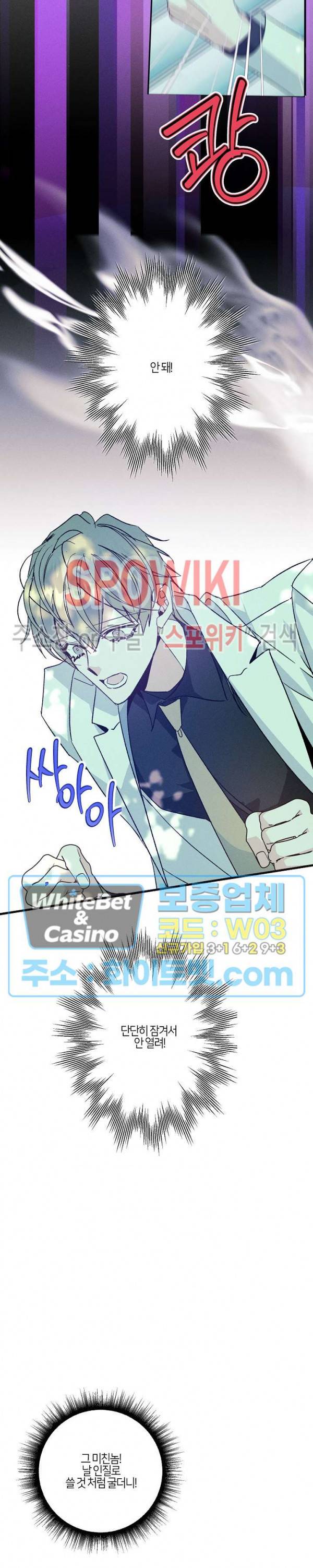 코드네임 : 미스트 44화 25