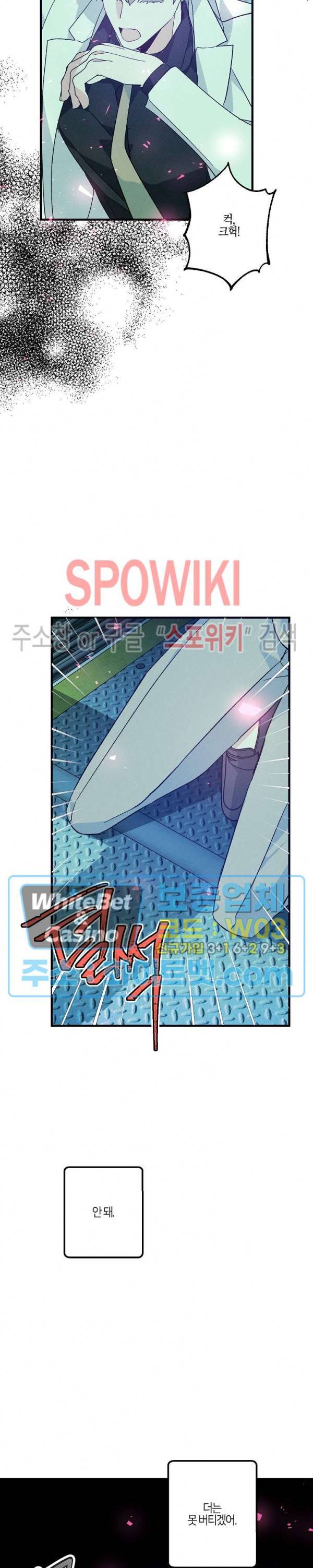 코드네임 : 미스트 44화 27