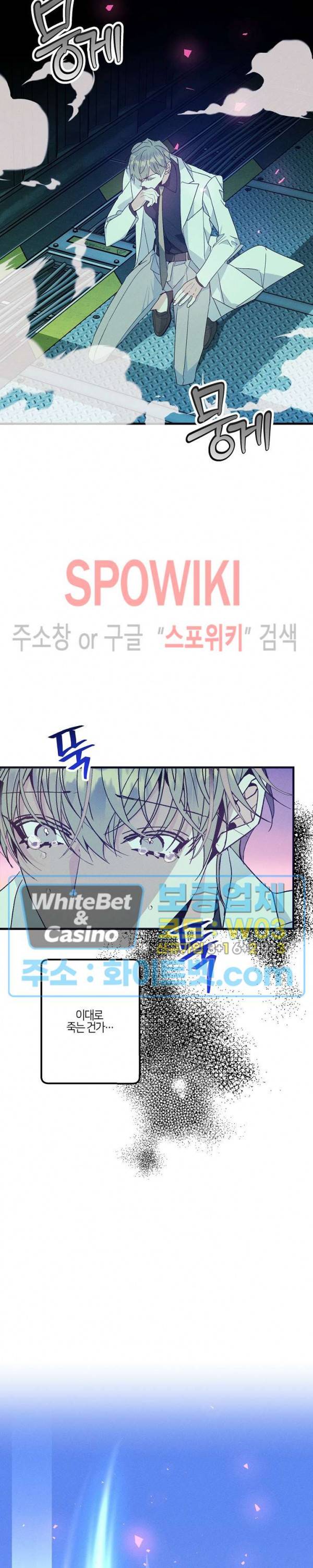 코드네임 : 미스트 44화 28