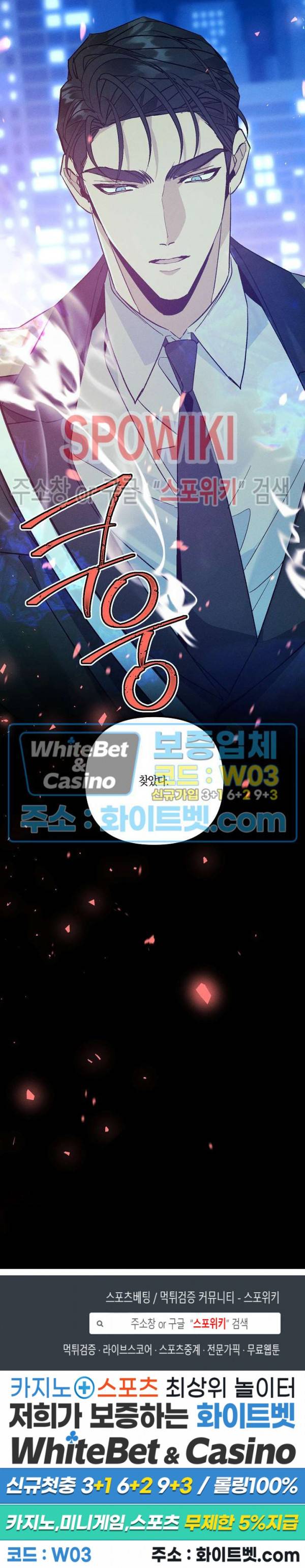 코드네임 : 미스트 44화 32