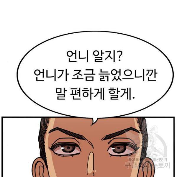 뷰티풀 군바리 314화 3부 마지막화 8