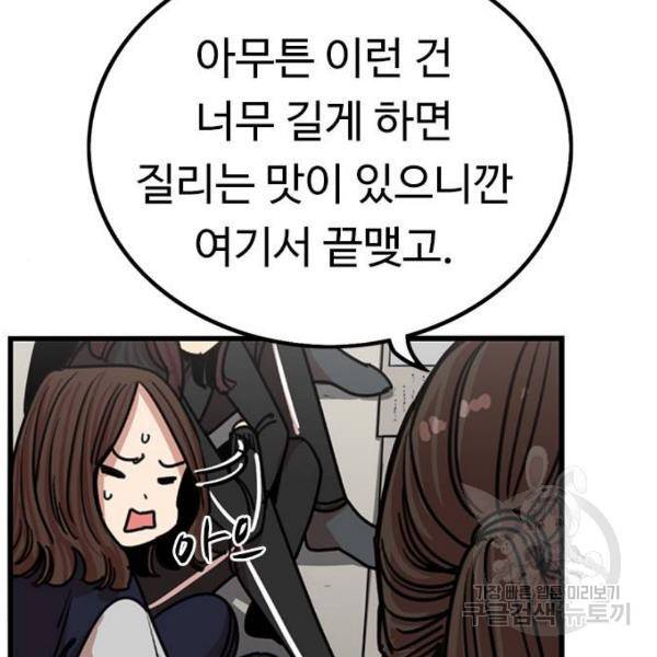 뷰티풀 군바리 314화 3부 마지막화 23