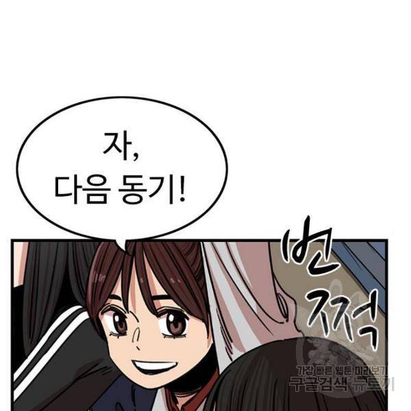 뷰티풀 군바리 314화 3부 마지막화 28
