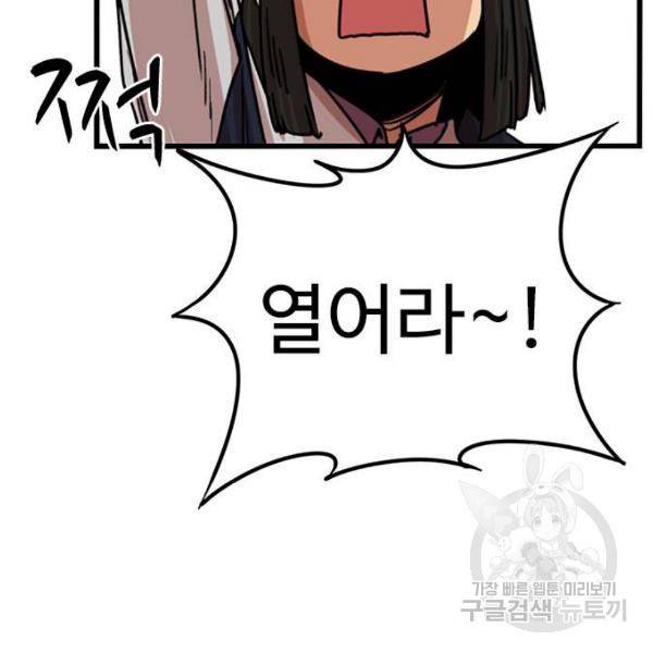 뷰티풀 군바리 314화 3부 마지막화 33