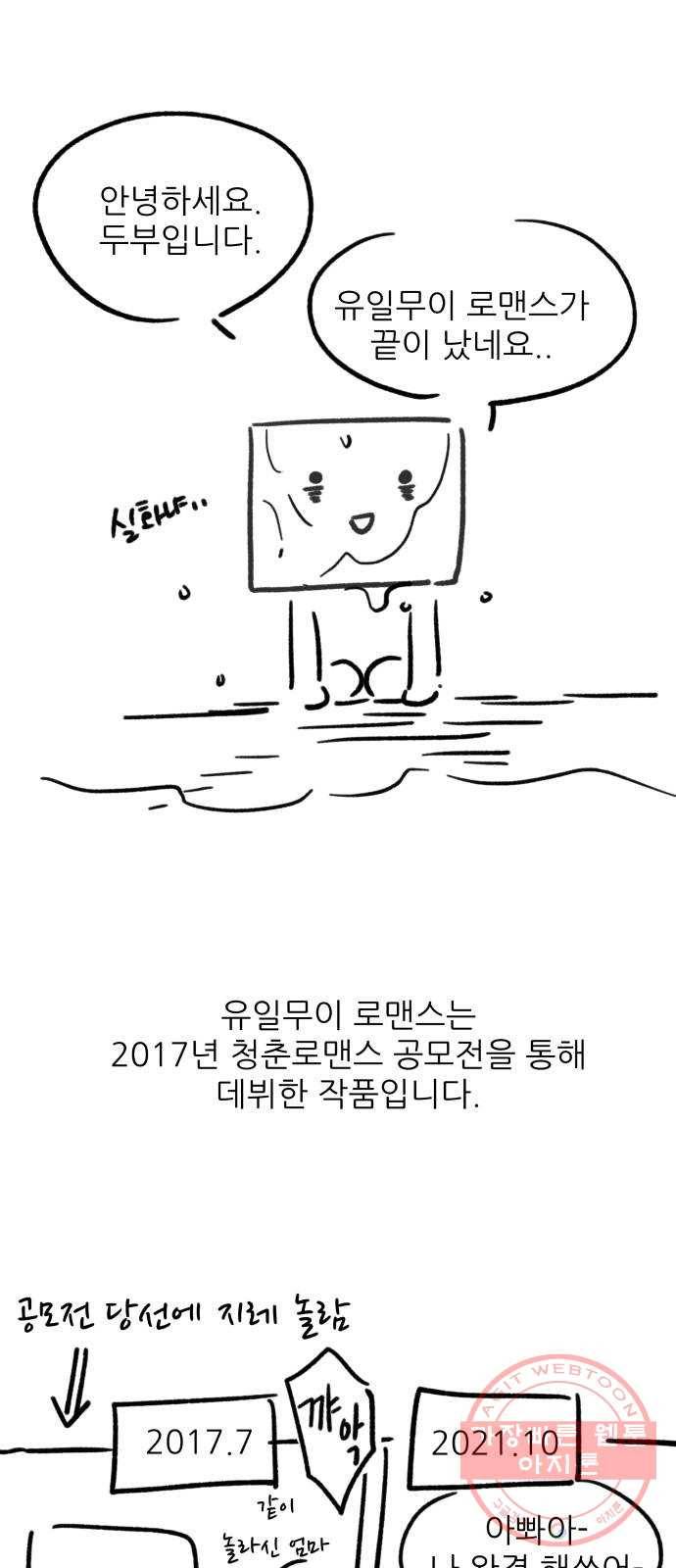 유일무이 로맨스 후기 3