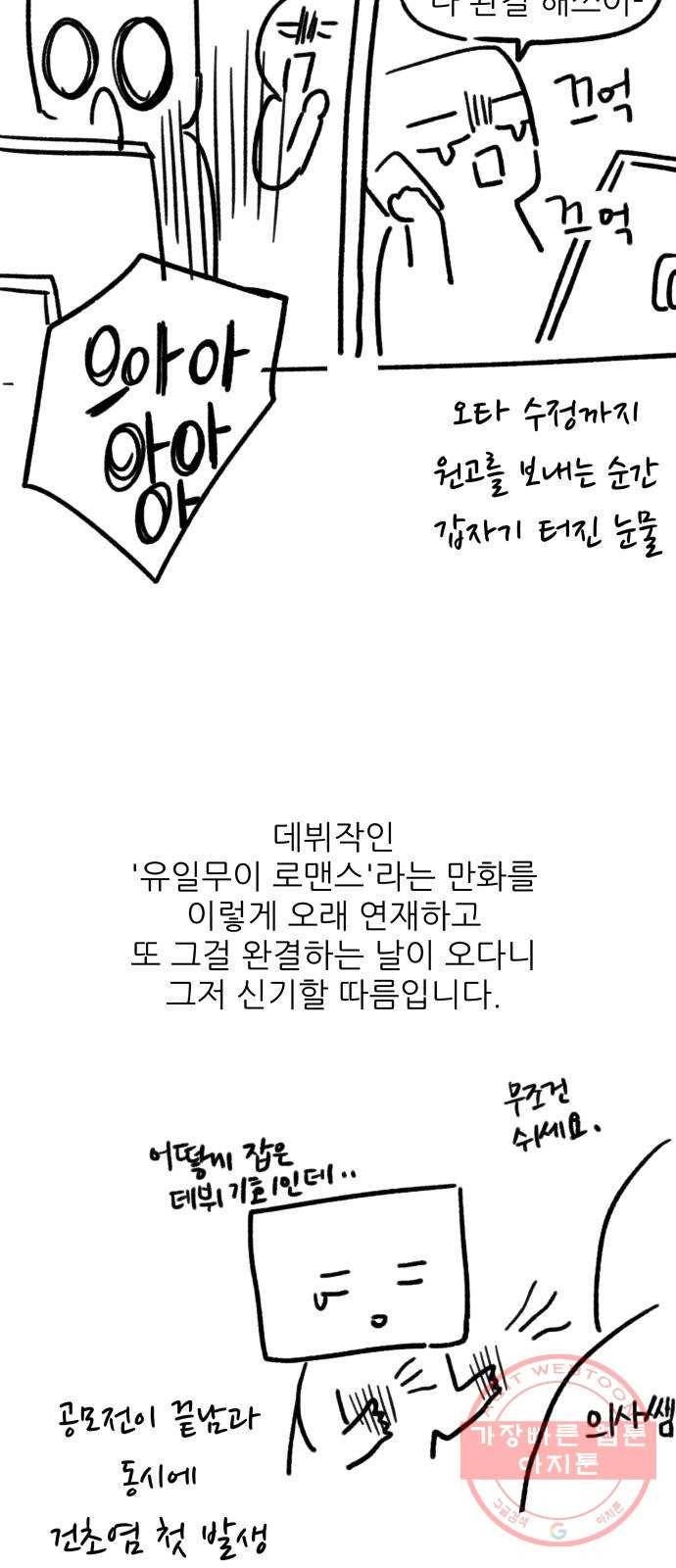 유일무이 로맨스 후기 4