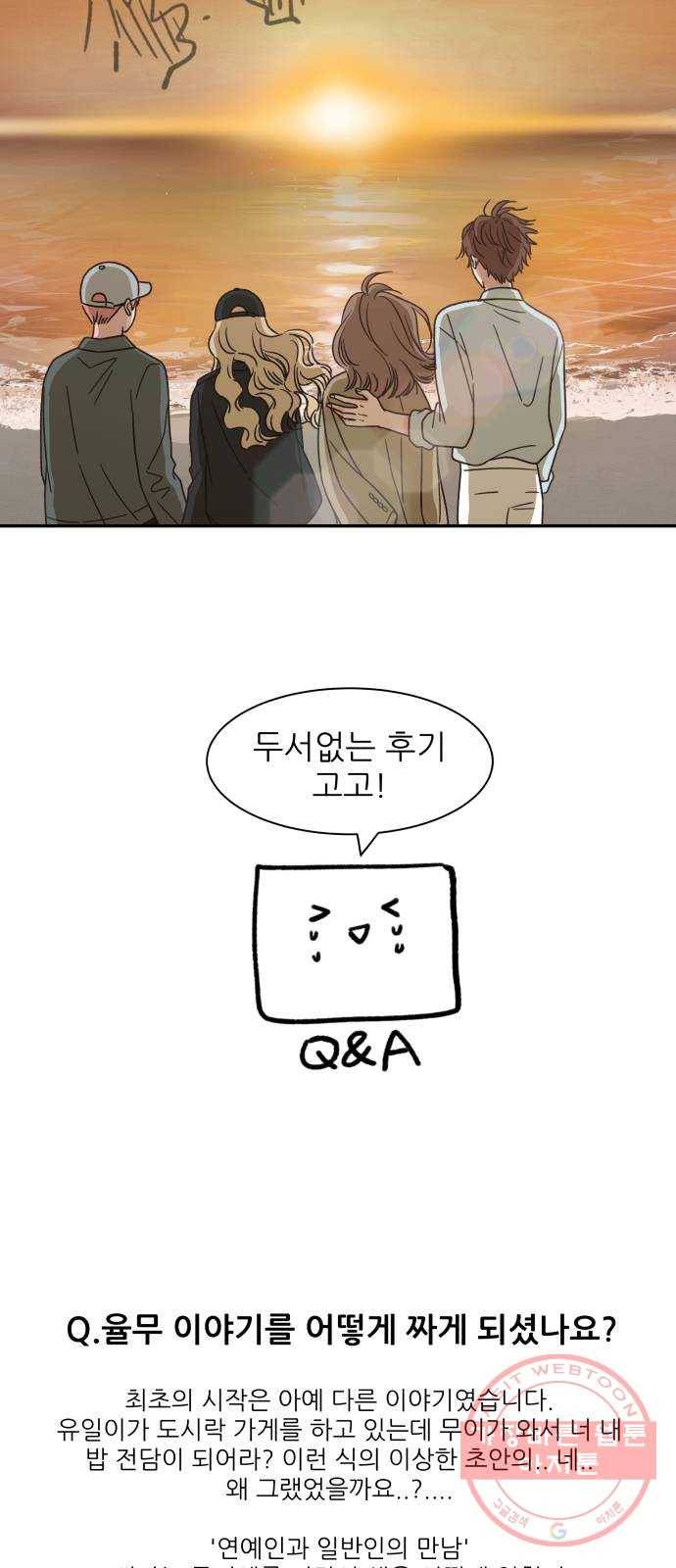 유일무이 로맨스 후기 6