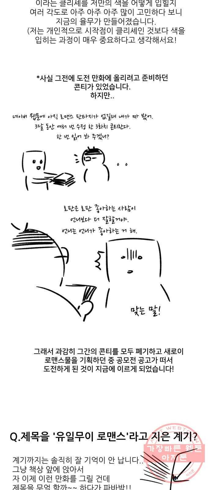 유일무이 로맨스 후기 7