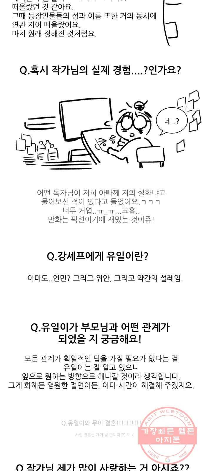 유일무이 로맨스 후기 8
