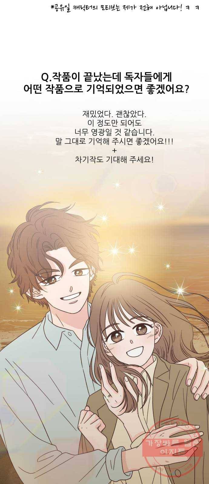 유일무이 로맨스 후기 10