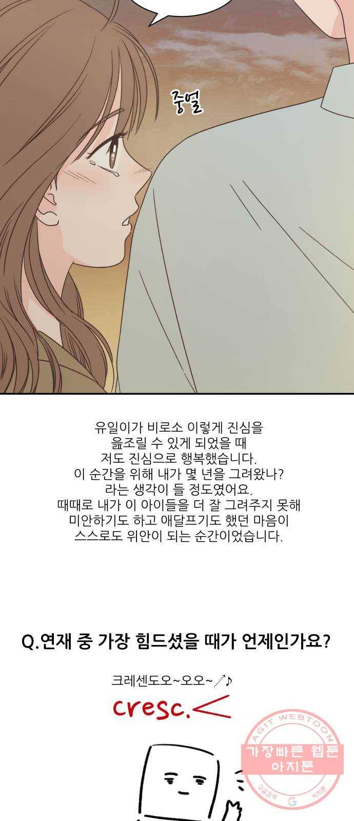 유일무이 로맨스 후기 15