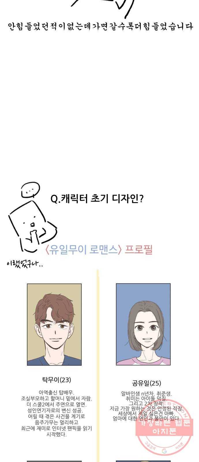 유일무이 로맨스 후기 16