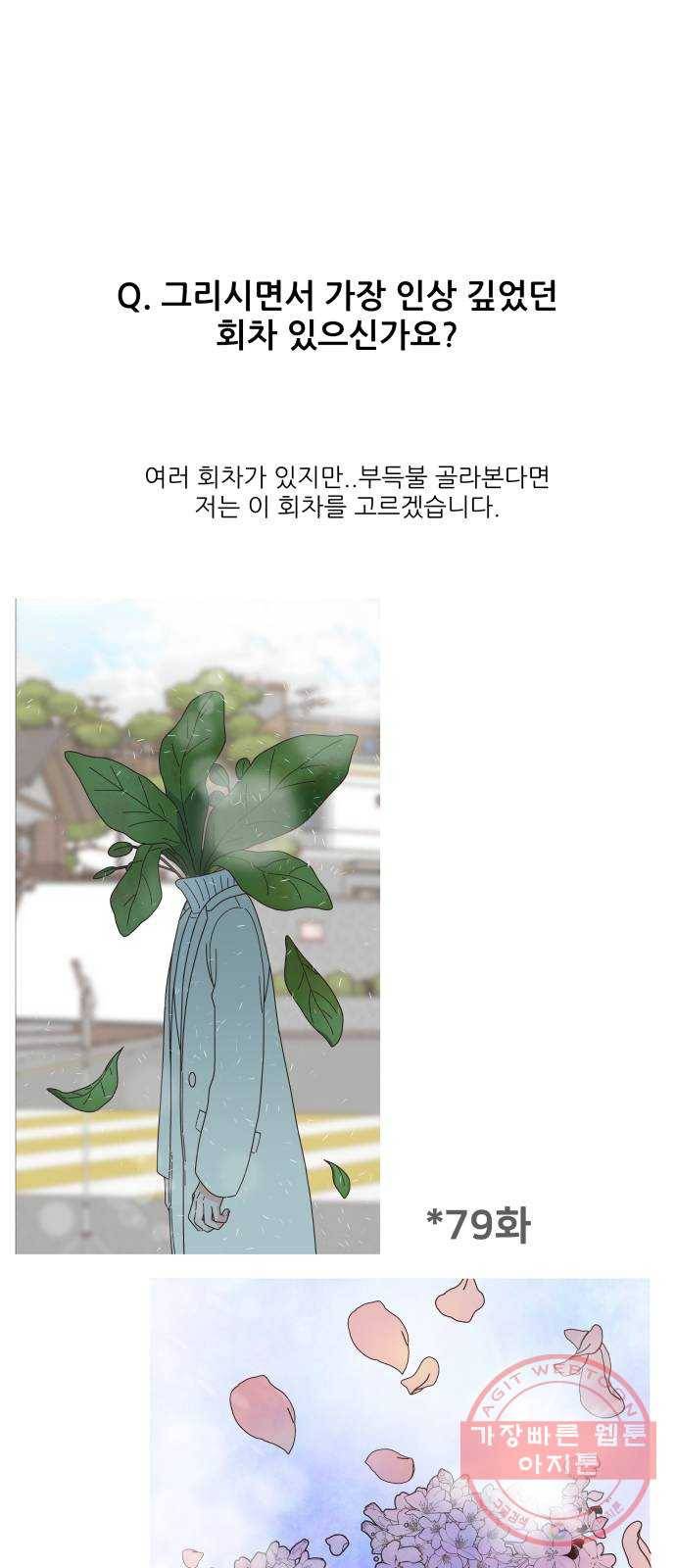 유일무이 로맨스 후기 19