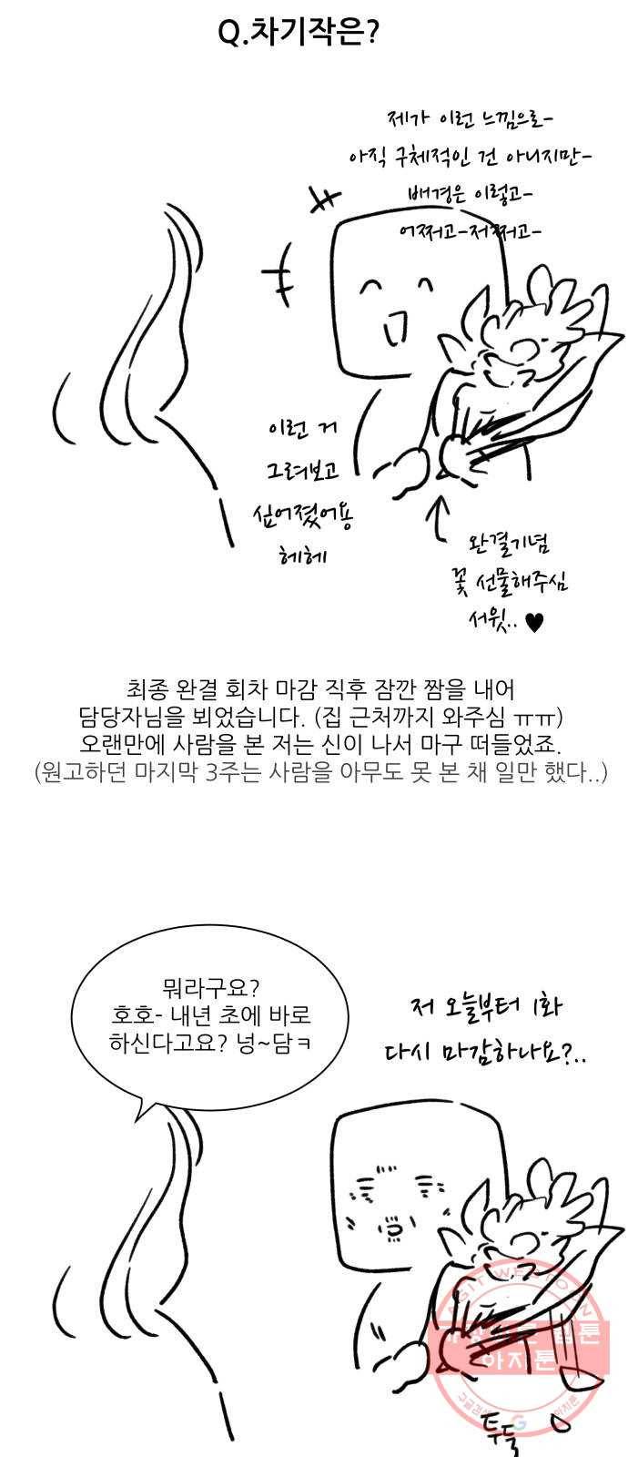 유일무이 로맨스 후기 23