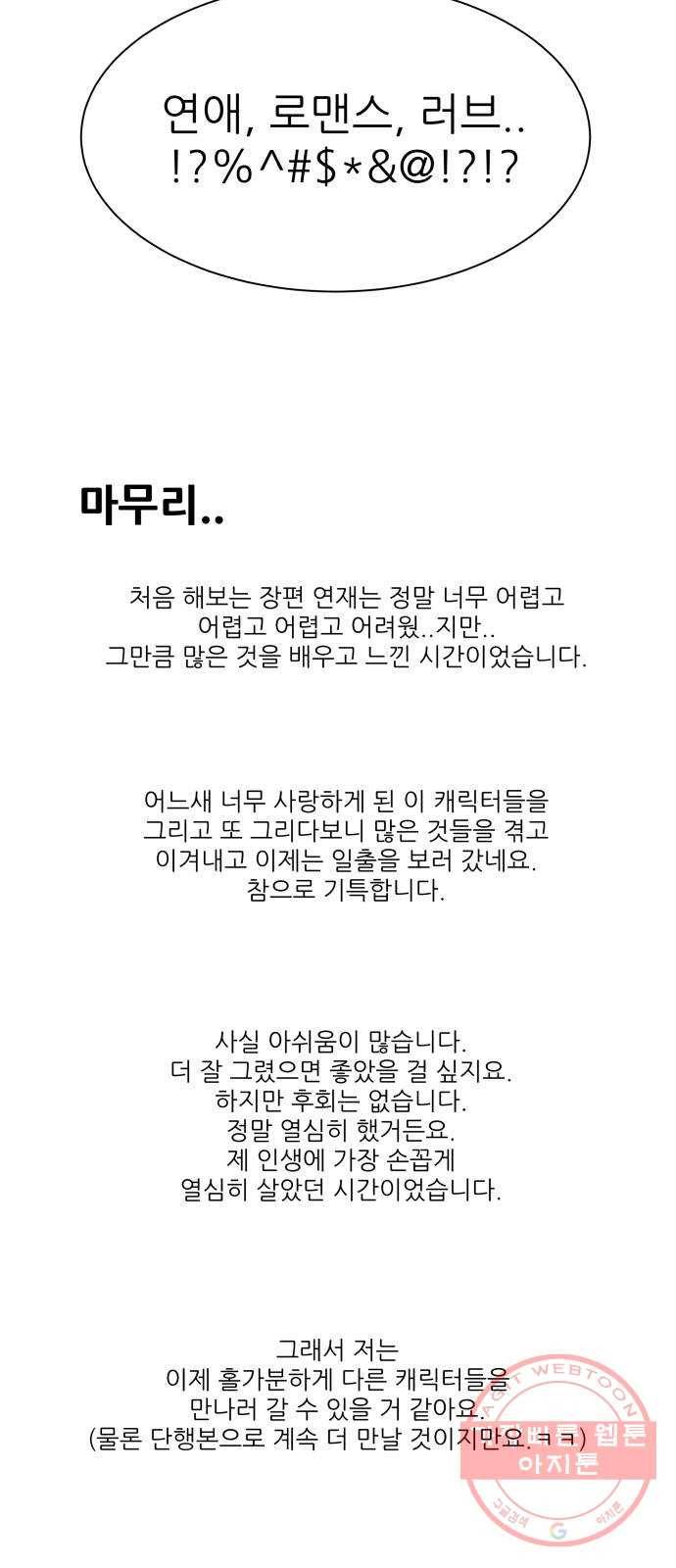 유일무이 로맨스 후기 25