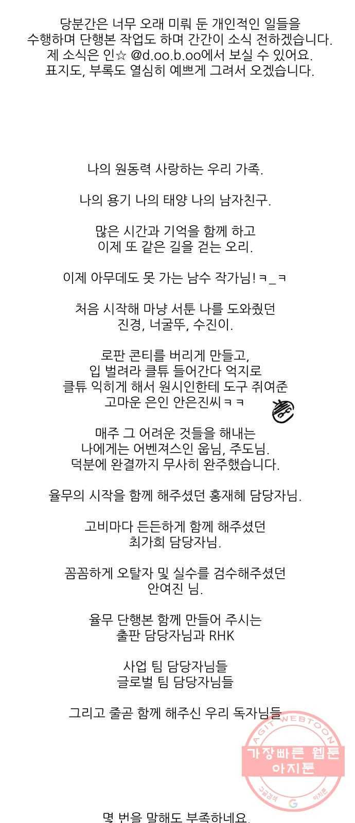 유일무이 로맨스 후기 26