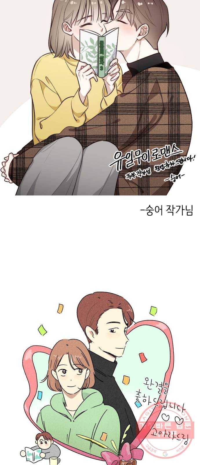 유일무이 로맨스 후기 28