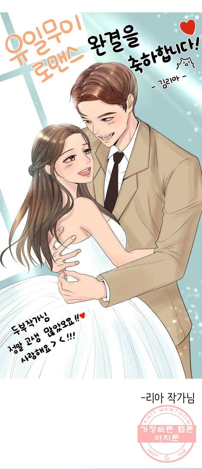 유일무이 로맨스 후기 30