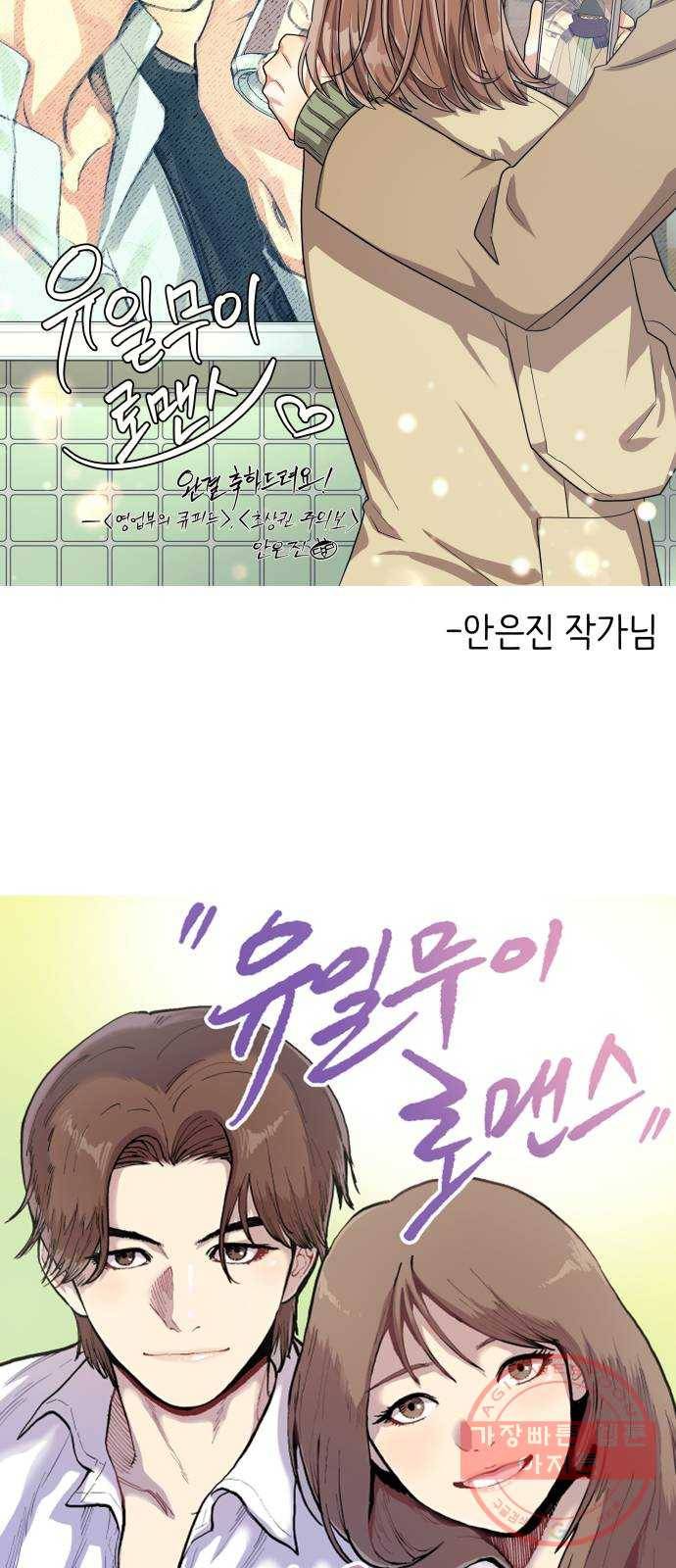 유일무이 로맨스 후기 33