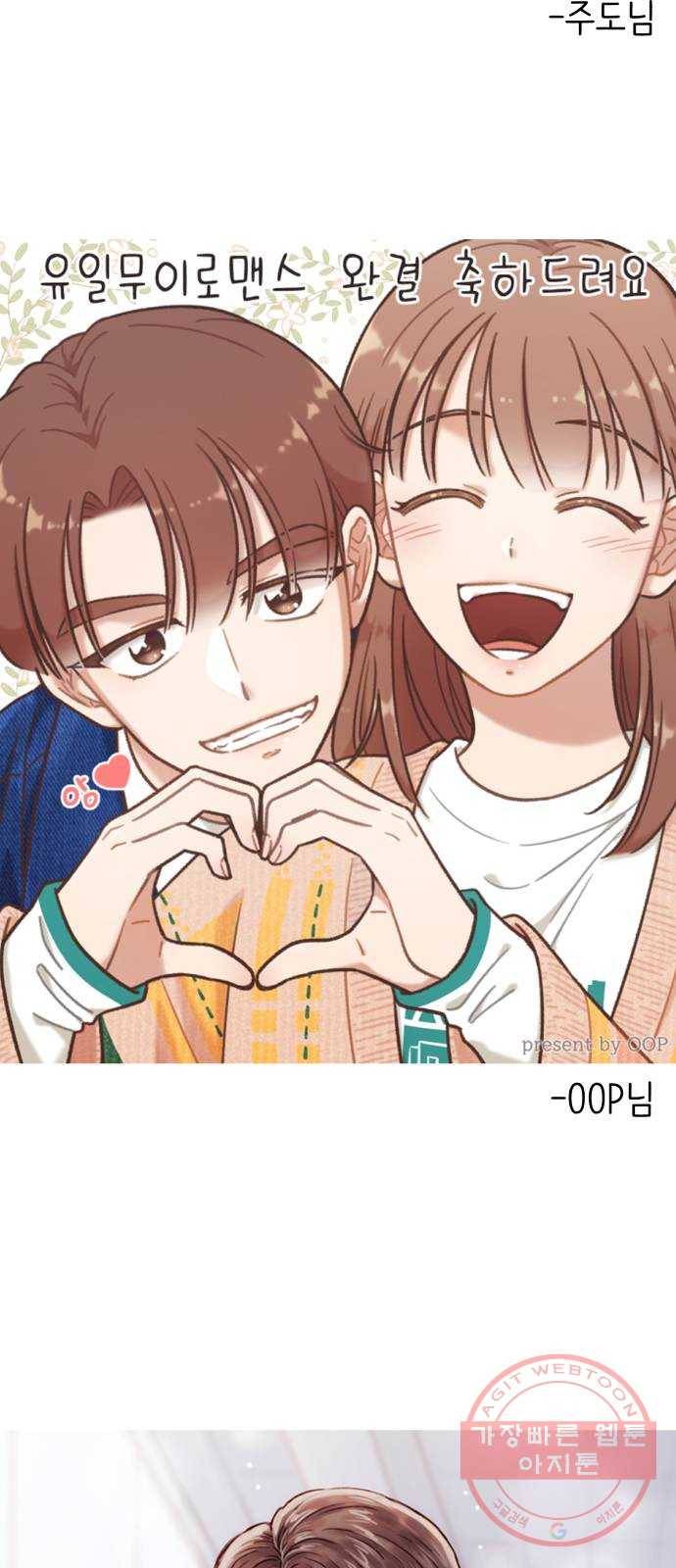 유일무이 로맨스 후기 35