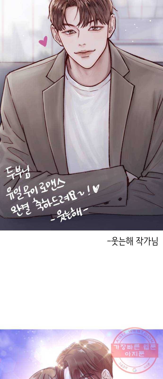 유일무이 로맨스 후기 36