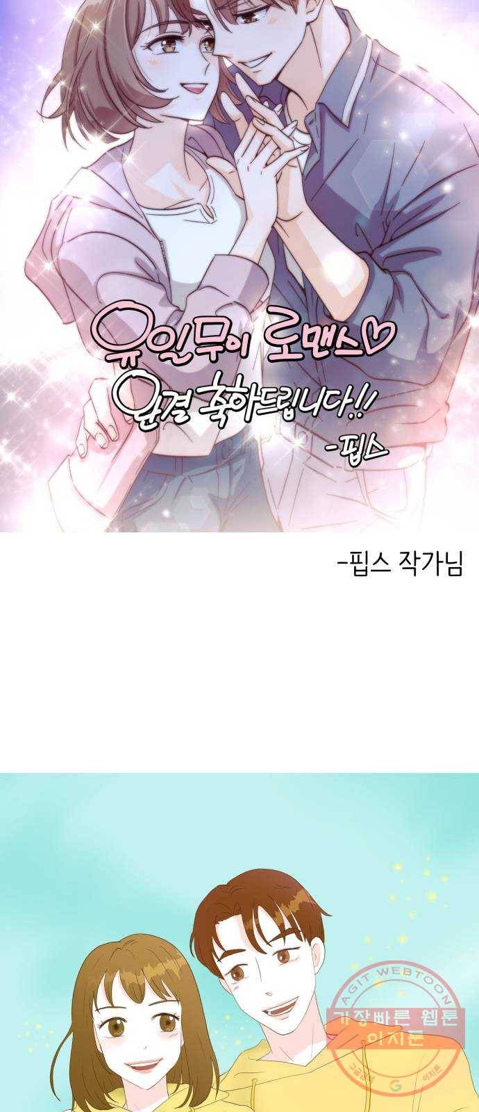 유일무이 로맨스 후기 37