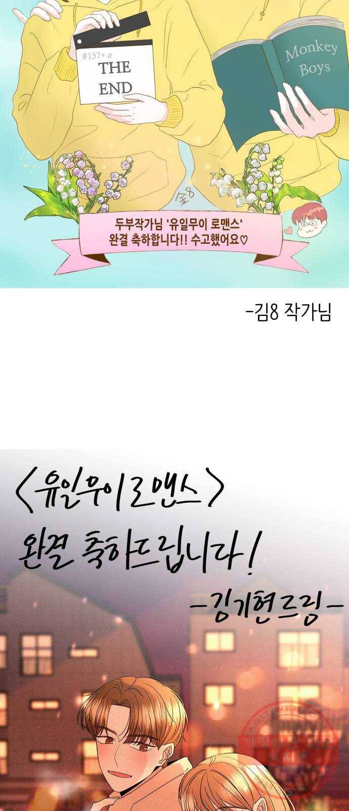 유일무이 로맨스 후기 38