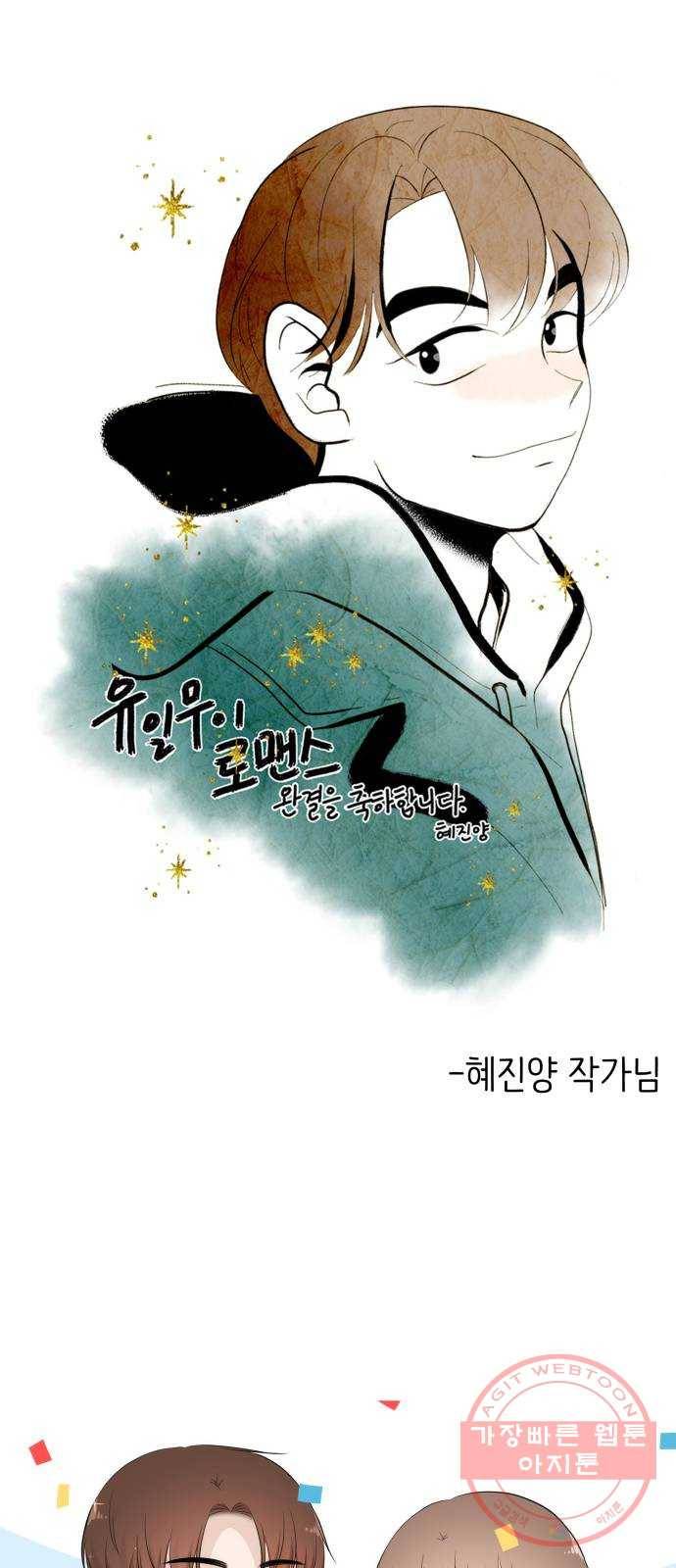 유일무이 로맨스 후기 43