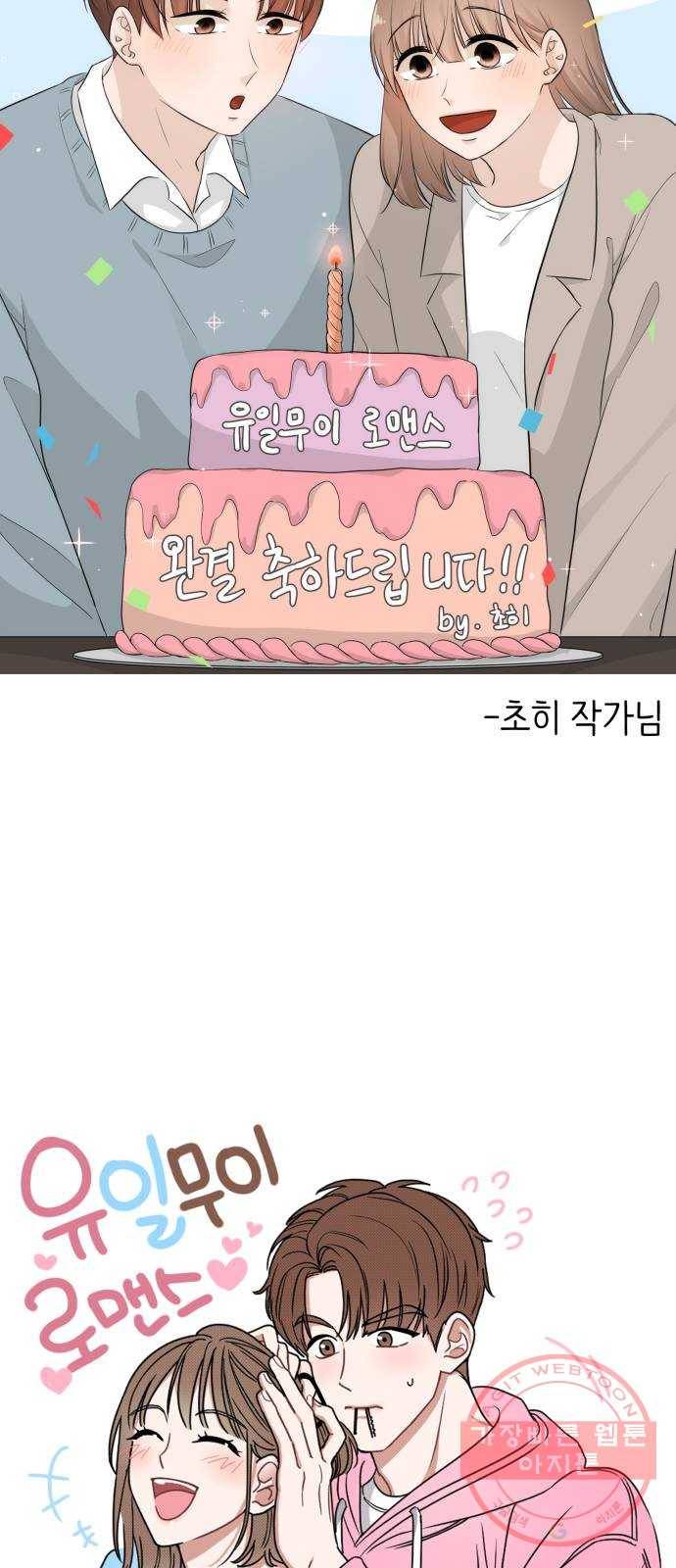 유일무이 로맨스 후기 44