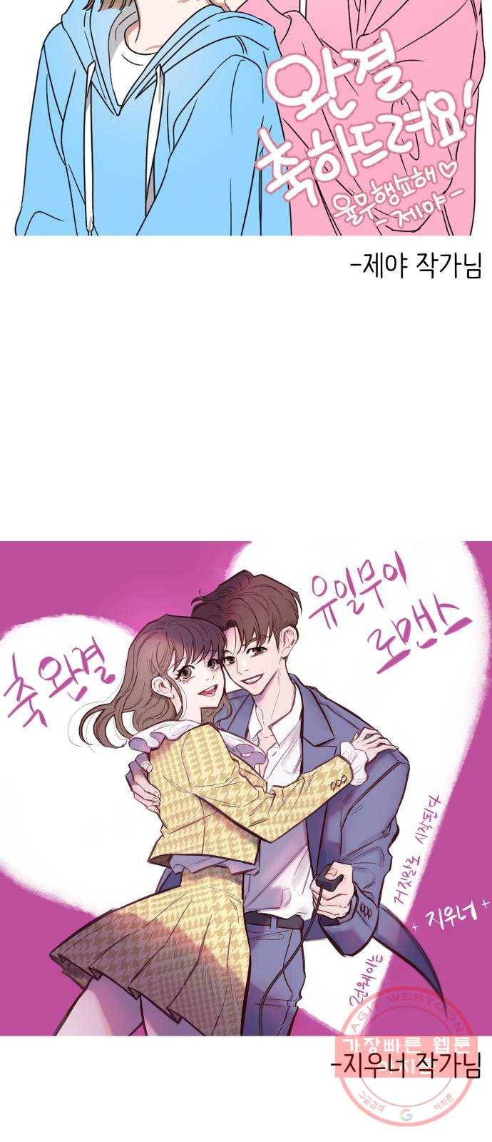 유일무이 로맨스 후기 45