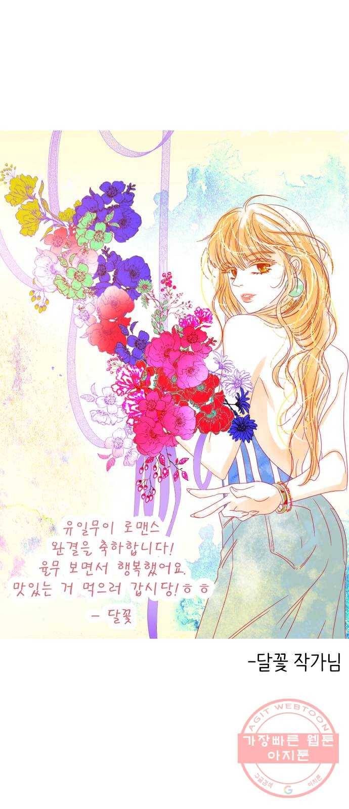 유일무이 로맨스 후기 46