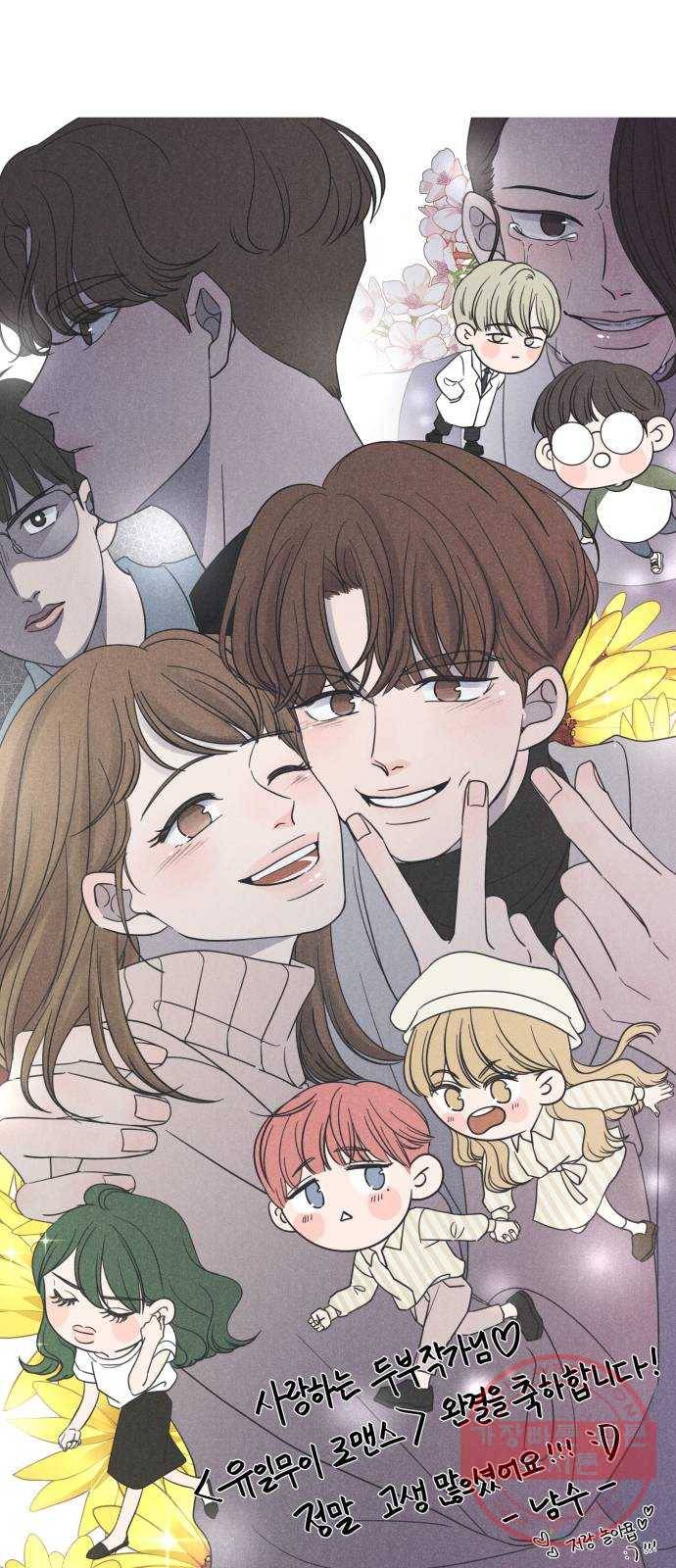 유일무이 로맨스 후기 47