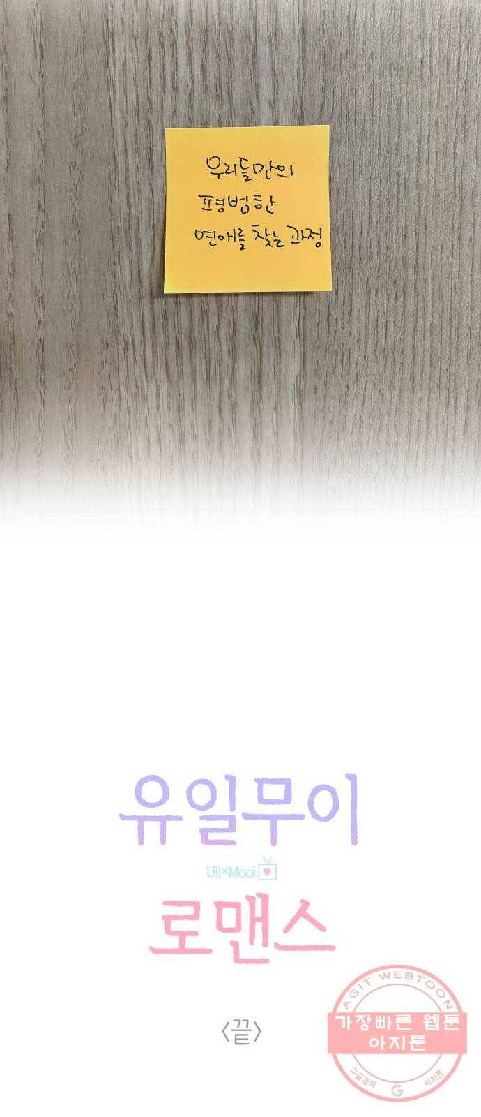 유일무이 로맨스 후기 51
