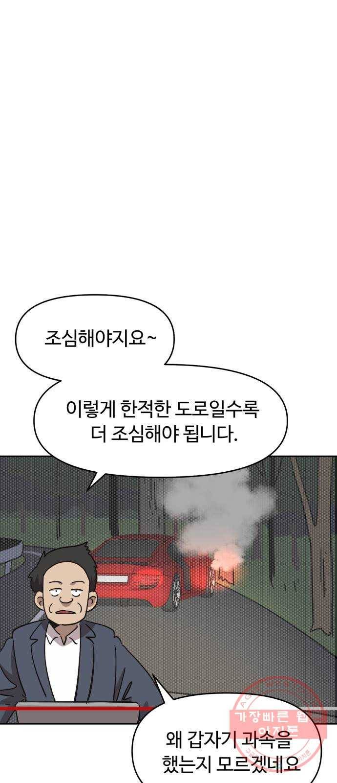 착한건 돈이된다 37화 6