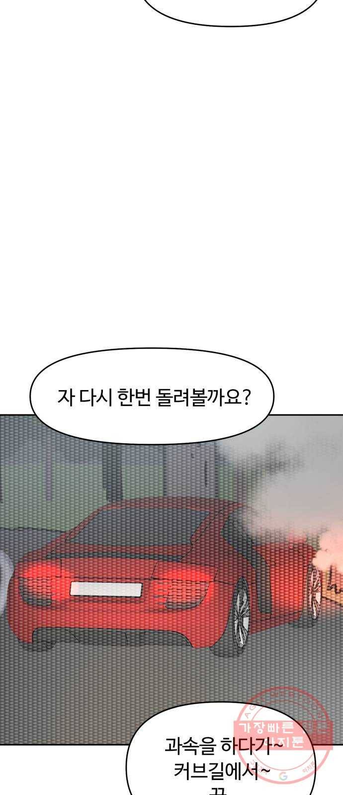 착한건 돈이된다 37화 7