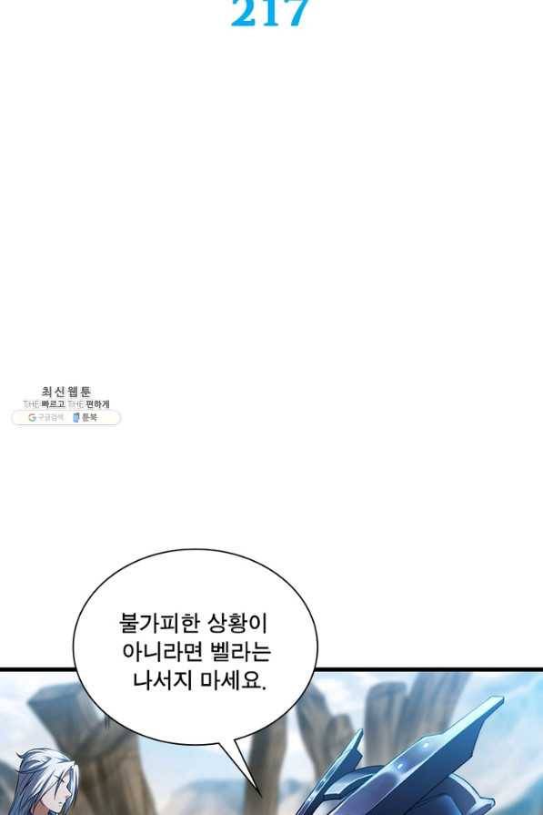 이세계가 체질입니다 217화 2
