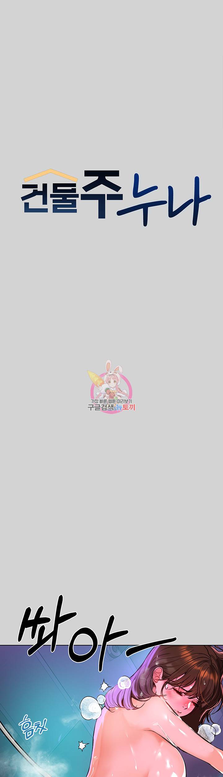건물주 누나 5화 1