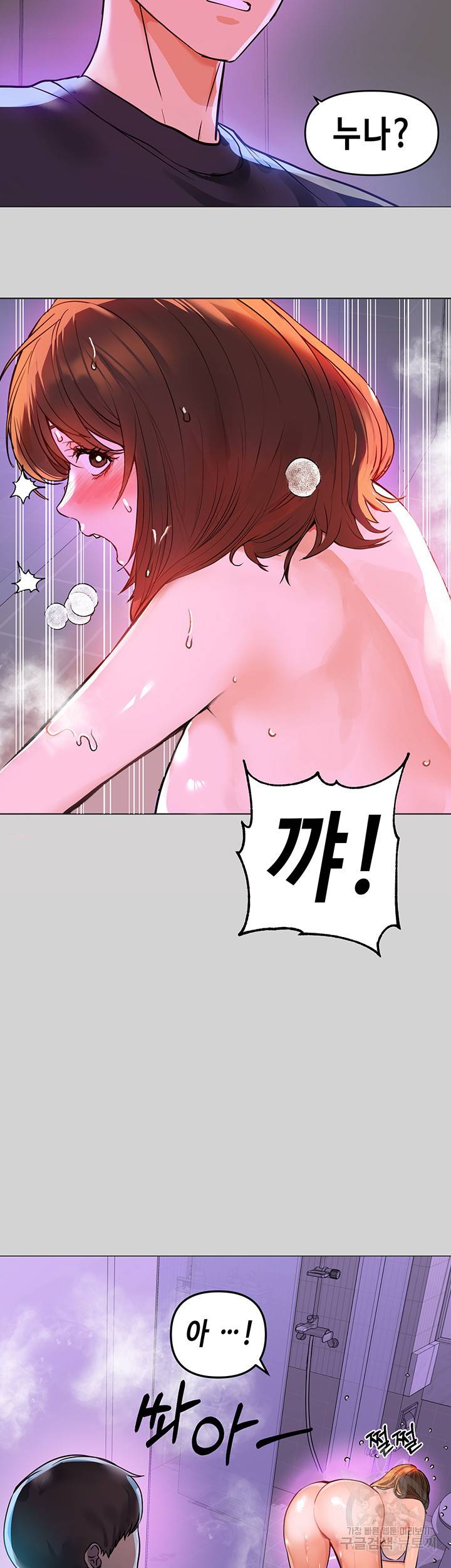 건물주 누나 5화 3