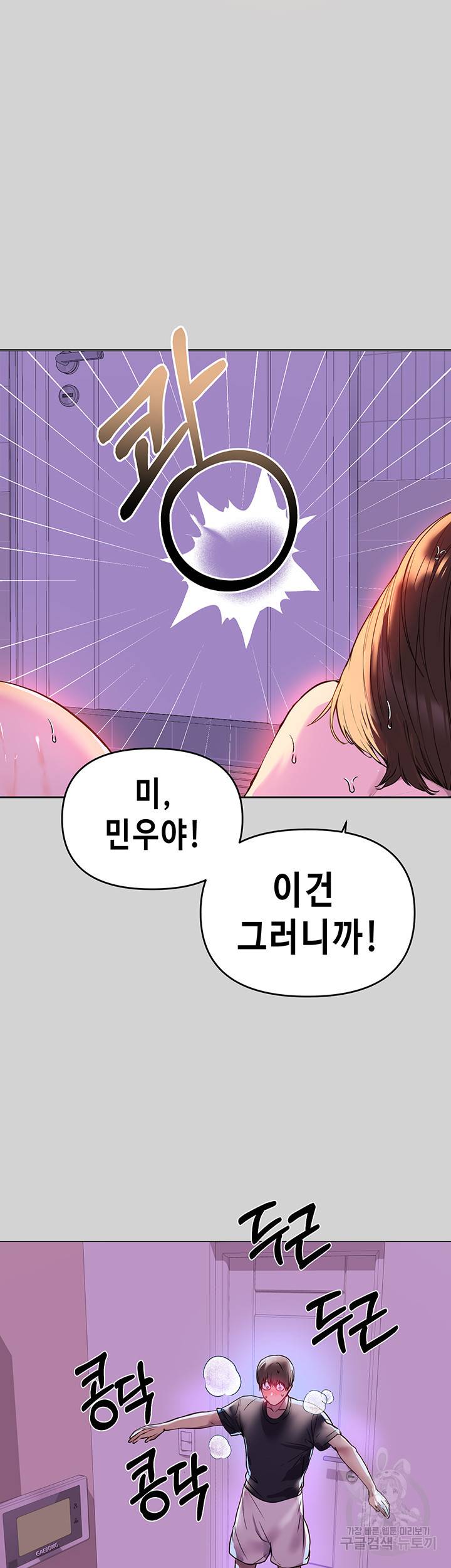 건물주 누나 5화 5