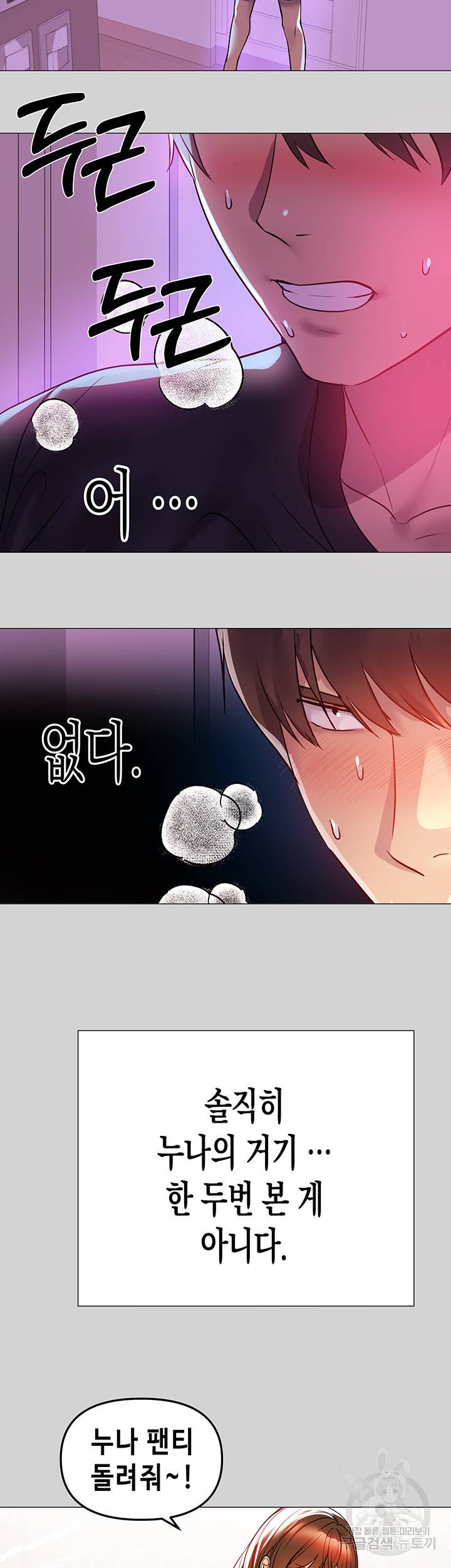 건물주 누나 5화 6