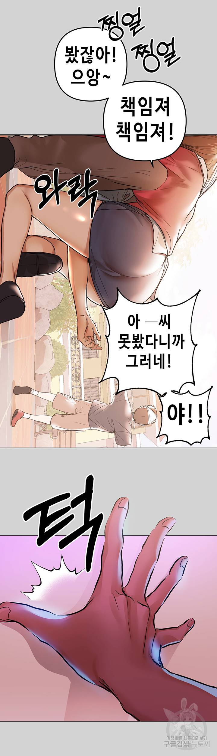 건물주 누나 5화 10