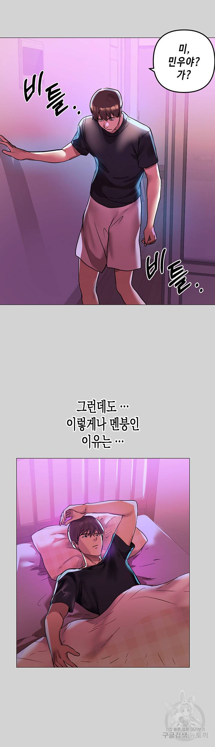 건물주 누나 5화 11
