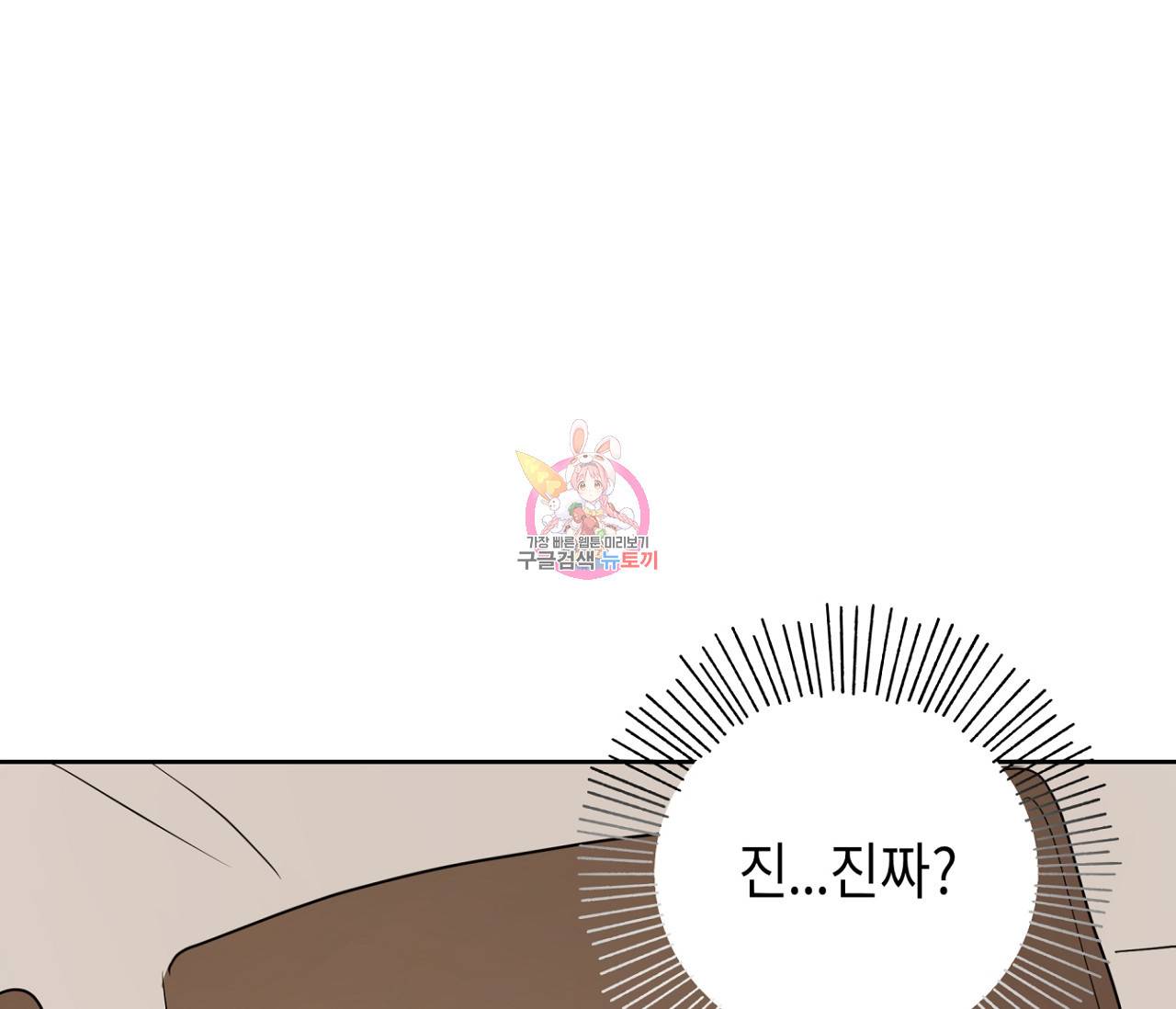 꿈자리가 이상한데요?! 32화 1