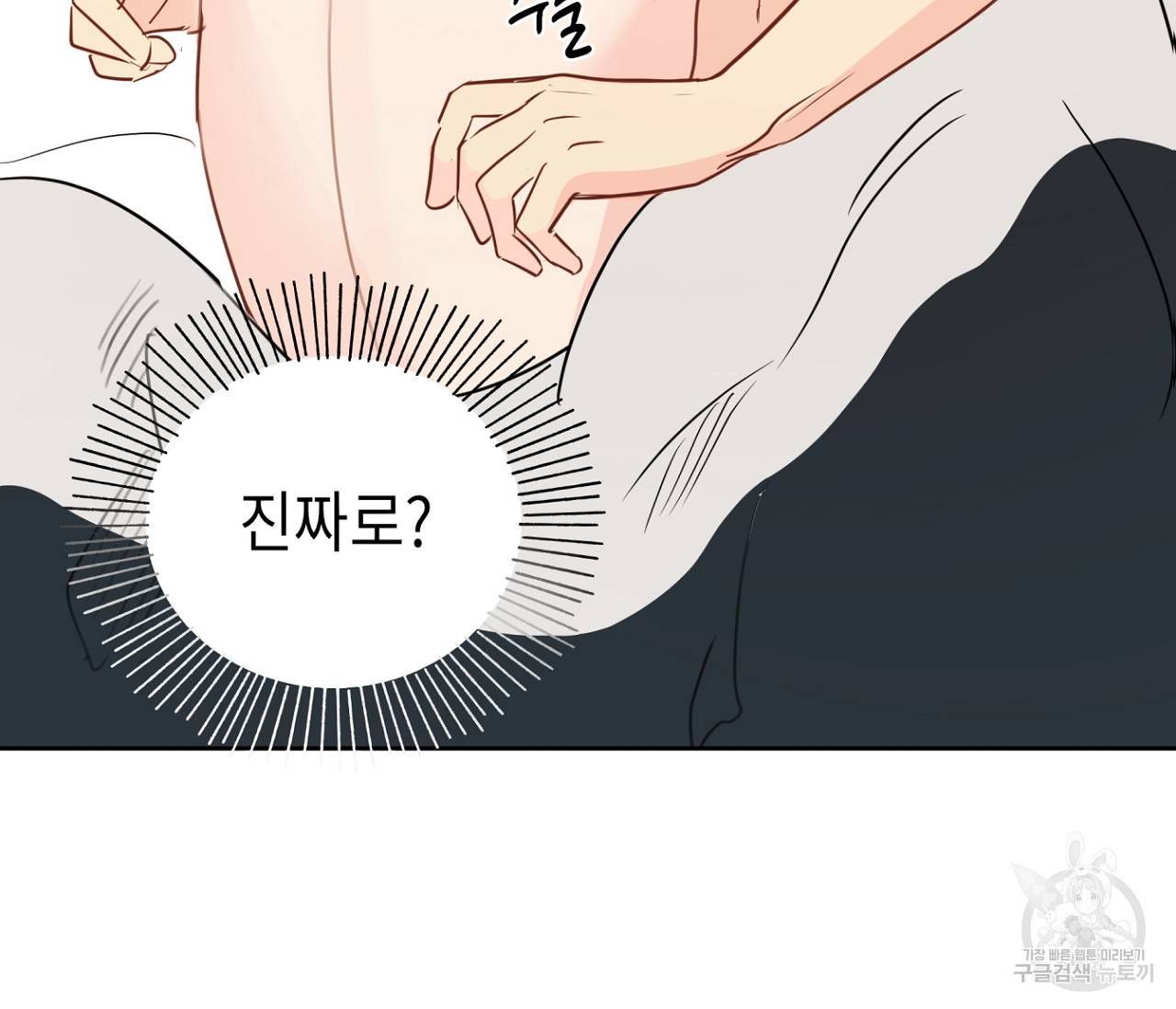 꿈자리가 이상한데요?! 32화 3