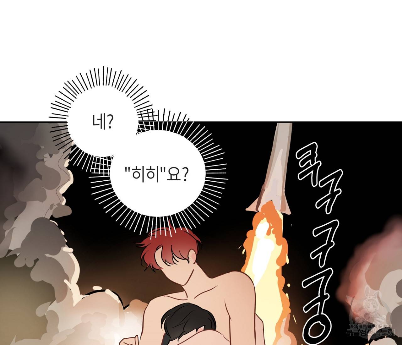 꿈자리가 이상한데요?! 32화 6