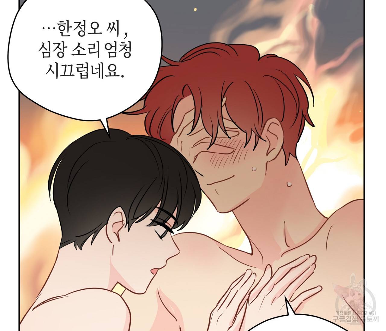 꿈자리가 이상한데요?! 32화 8