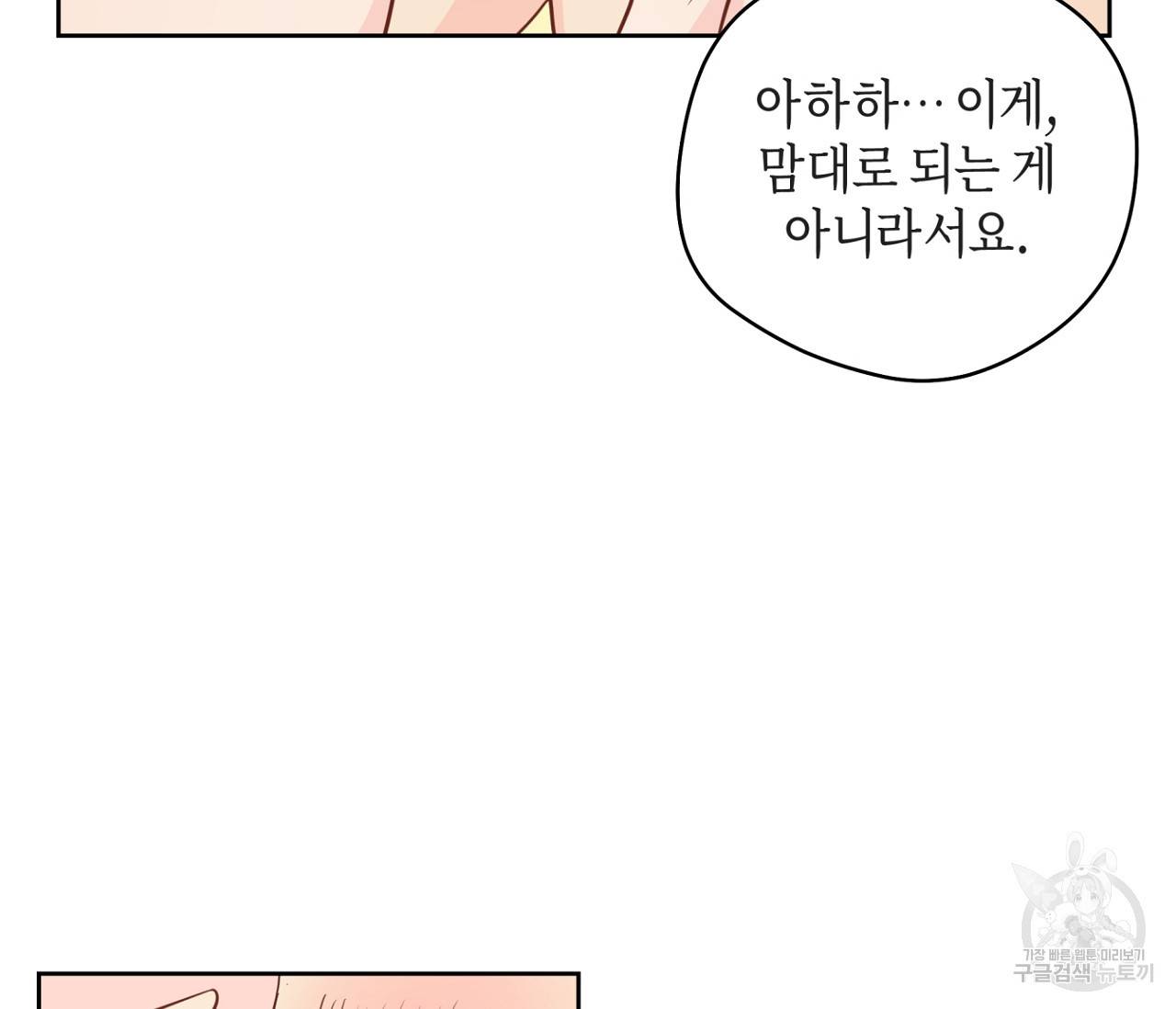 꿈자리가 이상한데요?! 32화 9