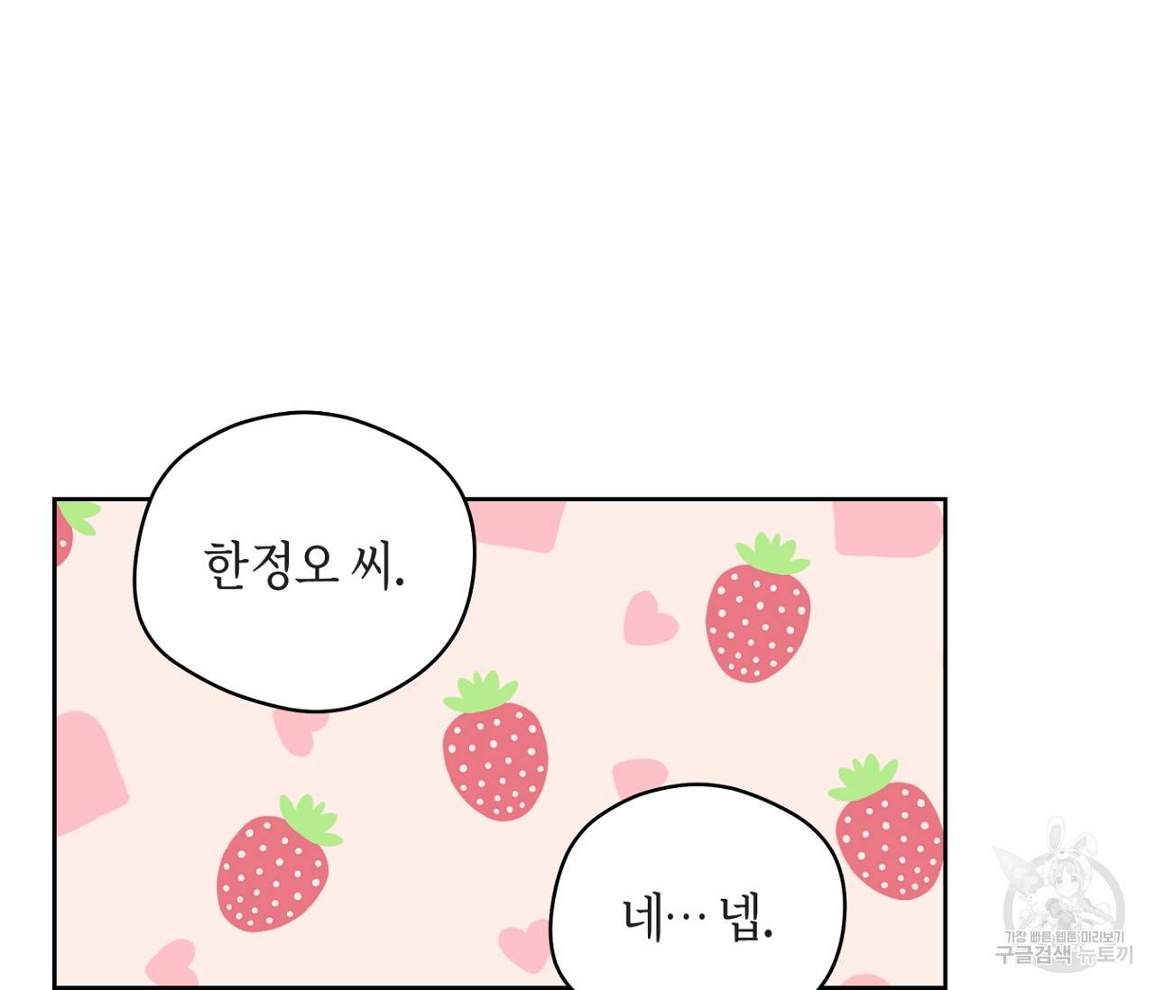 꿈자리가 이상한데요?! 32화 12